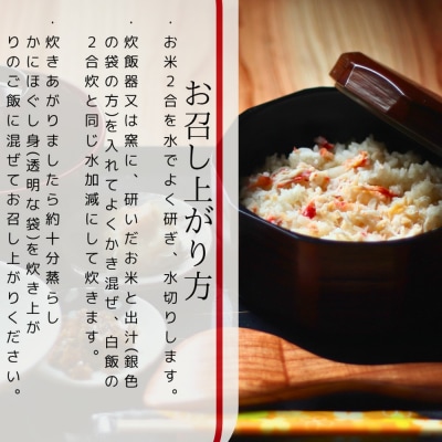 【紋別漁師食堂】たらばがにほぐしめし2個【無添加】| 北海道産  炊き込みご飯 グルメ 海鮮