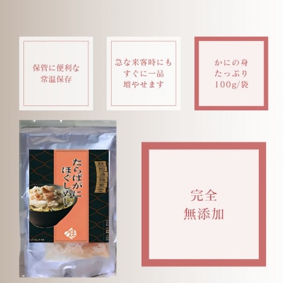 【紋別漁師食堂】たらばがにほぐしめし2個【無添加】| 北海道産  炊き込みご飯 グルメ 海鮮