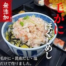 【紋別漁師食堂】毛がにほぐしめし2個【無添加】| 北海道産  炊き込みご飯 グルメ 海鮮
