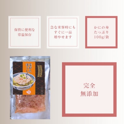 【紋別漁師食堂】毛がにほぐしめし2個【無添加】| 北海道産  炊き込みご飯 グルメ 海鮮