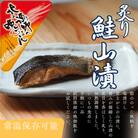 【お手軽調理】炙り鮭山漬け【紋別漁師食堂】