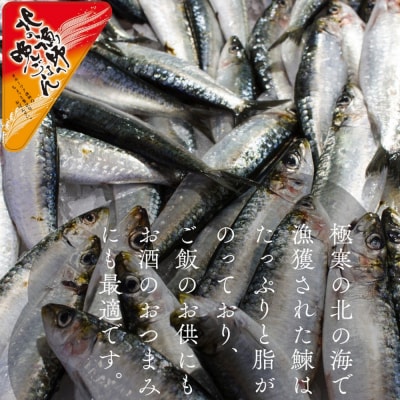 【お手軽調理】にしんの蒲焼セット(醤油味)(味噌味)【紋別漁師食堂】