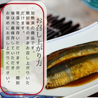 【お手軽調理】にしんの蒲焼セット(醤油味)(味噌味)【紋別漁師食堂】