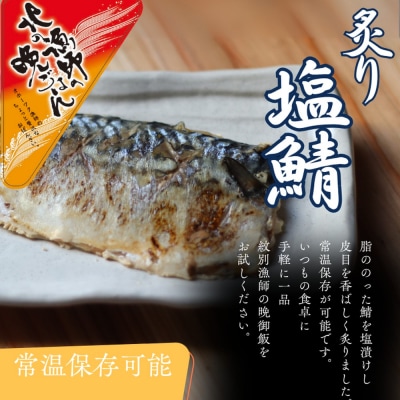 【お手軽調理】炙り塩さば【紋別漁師食堂】