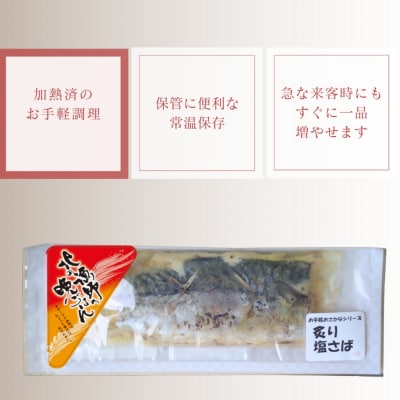【お手軽調理】炙り塩さば【紋別漁師食堂】