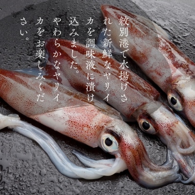 【紋別産】やりいかのぽっぽ焼き(15本入り)