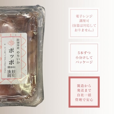 【紋別産】やりいかのぽっぽ焼き(15本入り)