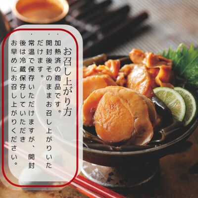 【お手軽調理】帆立と昆布のやわらか煮・牡蠣と昆布のやわらか煮 ハーフサイズ各1個【紋別漁師食堂】