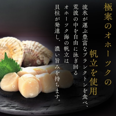 【北海道産素材使用】ずわいがにしゅうまい・ほたてしゅうまい各4個 | 大粒 帆立 お惣菜 グルメ 海