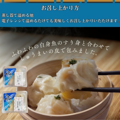 【北海道産素材使用】ずわいがにしゅうまい・ほたてしゅうまい各4個 | 大粒 帆立 お惣菜 グルメ 海