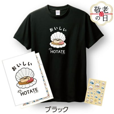【敬老ギフト】キモホタテグッズ(Tシャツ Lサイズ ブラック・ペーパーホルダー・シール)