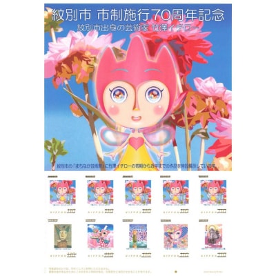 『紋別市市制施行70周年記念　紋別市出身の芸術家　竹澤イチロー』オリジナルフレーム切手