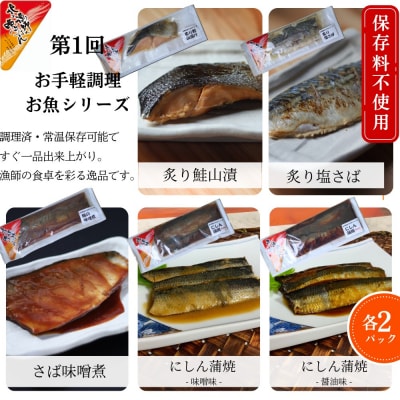 【北海道】北の漁師の晩ごはん 定期便 20品 全4回【紋別漁師食堂謹製】 | 帆立 ほたて お惣菜