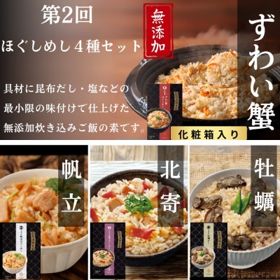 【北海道】北の漁師の晩ごはん　定期便　19品　全4回【紋別漁師食堂謹製】 | 帆立　ほたて　お惣菜　