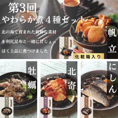 【北海道】北の漁師の晩ごはん　定期便　19品　全4回【紋別漁師食堂謹製】 | 帆立　ほたて　お惣菜　