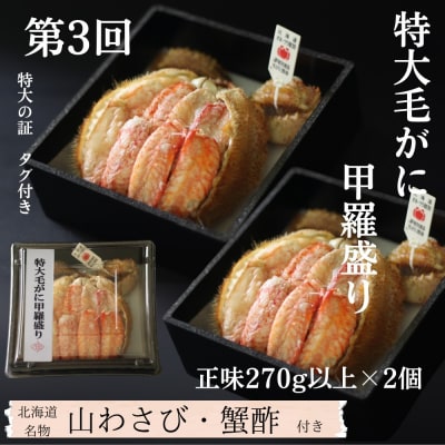 【北海道】 プレミアム紋別漁師の晩ごはん　定期便　全5回| かに　ずわいがに　毛がに　たらばがに　三