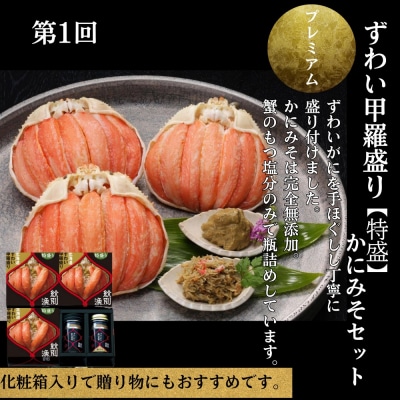 【北海道】紋別漁師より贅沢海鮮定期便　全8回| かに　ずわいがに　毛がに　たらばがに　三大がに　うに