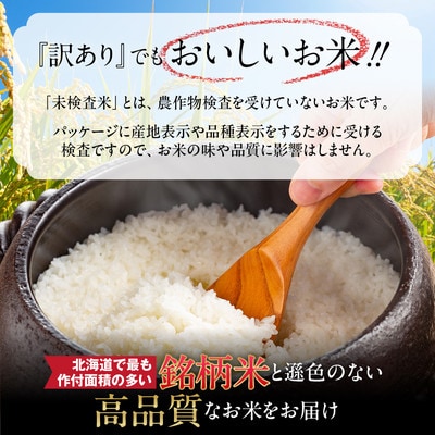 訳あり 紋太オリジナル米10kg(5kg×2) | 未検査米 わけあり ワケアリ 米 コメ 北海道