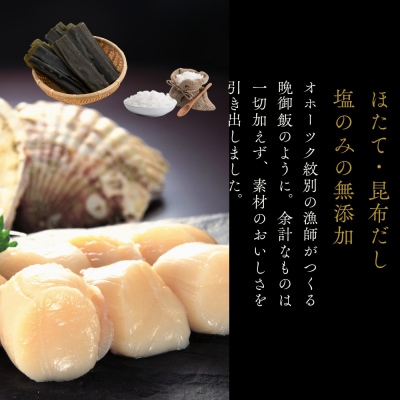 お米つきですぐに作れる「紋別漁師食堂」北海道帆立ほぐしめし | 北海道 グルメ ギフト 無添加 炊き