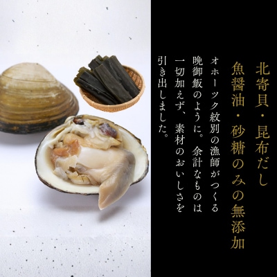 お米つきですぐに作れる「紋別漁師食堂」北寄ほぐしめし | 北海道 グルメ ギフト 無添加 炊き込みご