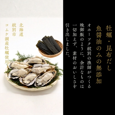 お米つきですぐに作れる「紋別漁師食堂」北海道 牡蠣めし | 北海道 グルメ ギフト 無添加 炊き込み