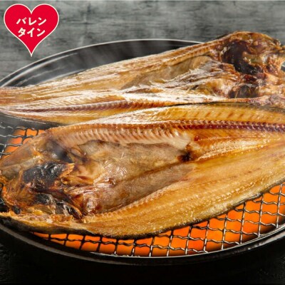 【バレンタインデー】高級!こだわり一夜干し真ほっけ開き　特大サイズ3枚