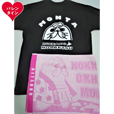 【バレンタインデー】ゆるキャラ紋太・べつこグッズ(Tシャツ[ブラックS]、タオル[ピンク])