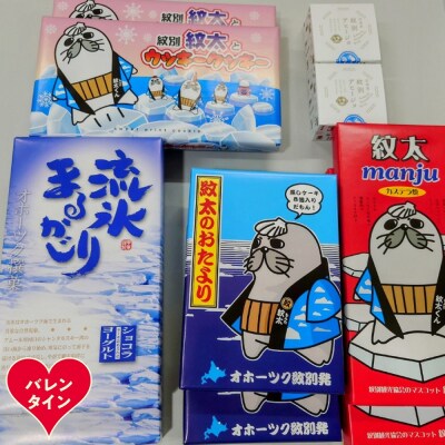 【バレンタインデー】紋太くんのお菓子・アヒージョセットD