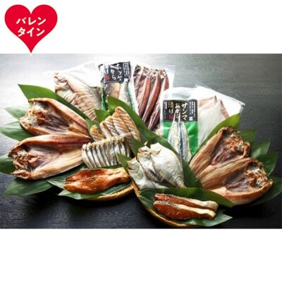 【バレンタインデー】農水のこだわり一夜干し詰め合せ