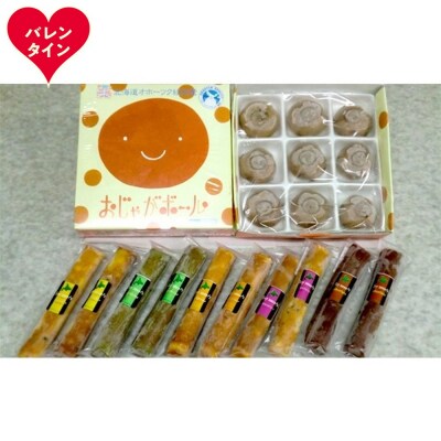 【バレンタインデー】オホーツクスイーツ詰め合わせB「5種のソイスティックケーキ」「おじゃがボール」