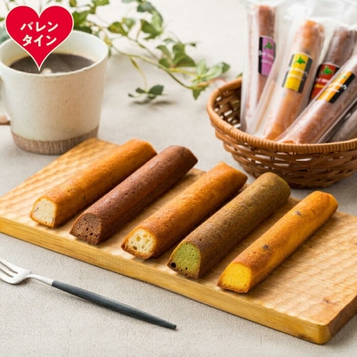【バレンタインデー】5種のソイスティックケーキ(10本入×2箱・グルテンフリー)