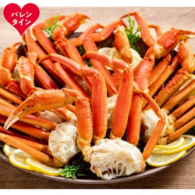 【バレンタインデー】ボイルズワイガニ切足4.5kg