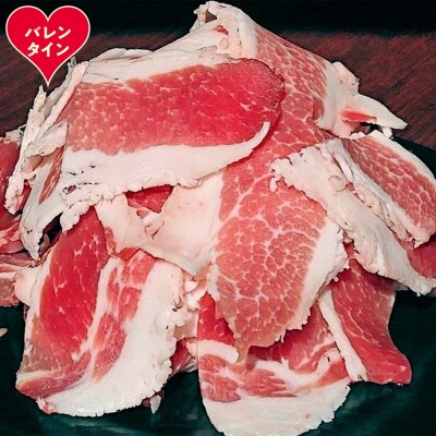 【バレンタインデー】豚切り落とし2kg