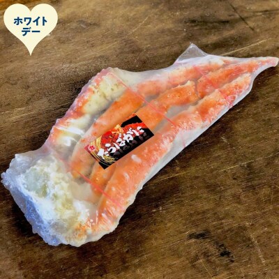 【ホワイトデー】ボイル本たらばがに切足5L(1kg)