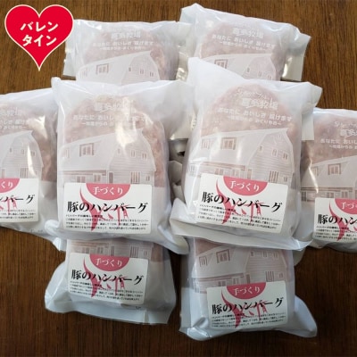 【バレンタインデー】喜多牧場の手づくり豚のハンバーグ 24パック