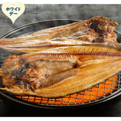 【ホワイトデー】真ほっけ一夜干し6枚セット