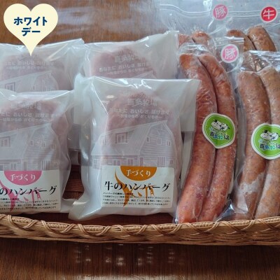 【ホワイトデー】牛と豚のハンバーグ・フランクダブルセット