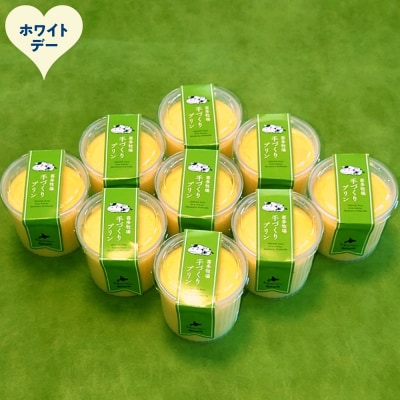 【ホワイトデー】喜多牧場の手作りプリン9個