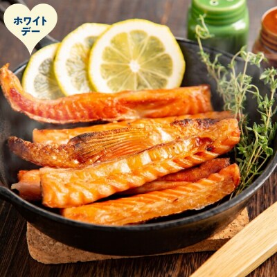 【ホワイトデー】一夜干しサーモンハラスみりん3袋セット