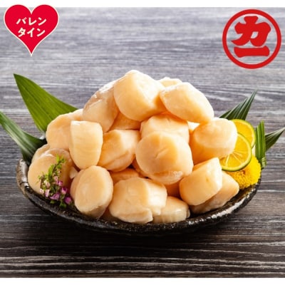 【バレンタインデー】オホーツク産ほたて貝柱特大サイズ1kg