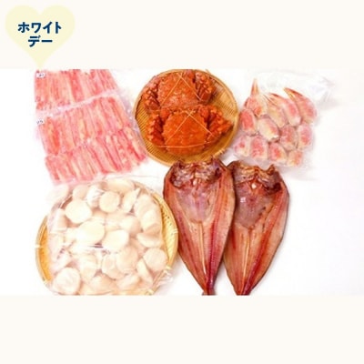 【ホワイトデー】海の満足セット