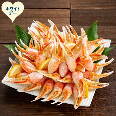 【ホワイトデー】ズワイガニむき爪 1kg