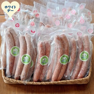 【ホワイトデー】ビーフ・ポークフランクたっぷりセット