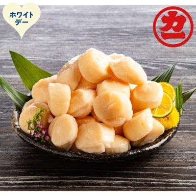 【ホワイトデー】オホーツク産ほたて貝柱特大サイズ1kg