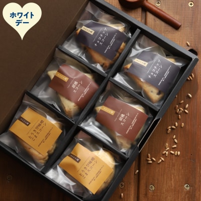 【ホワイトデー】森のスコーン6個セット(とうきび味噌・くるみ・チョコチップ)