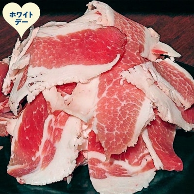 【ホワイトデー】豚切り落とし2kg