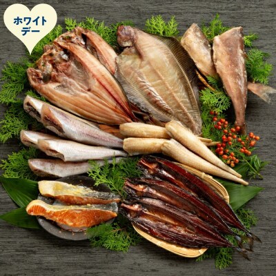 【ホワイトデー】北海道厳選一夜干し詰合せ