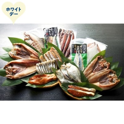 【ホワイトデー】農水のこだわり一夜干し詰め合せ