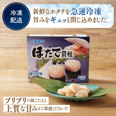 【訳あり】北海道オホーツク産ホタテ貝柱(生食用)小粒大入 300g | サイズ不揃い ワケアリ 訳あ