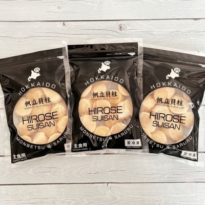 北海道オホーツク海産ほたて玉冷600g(200g×3)